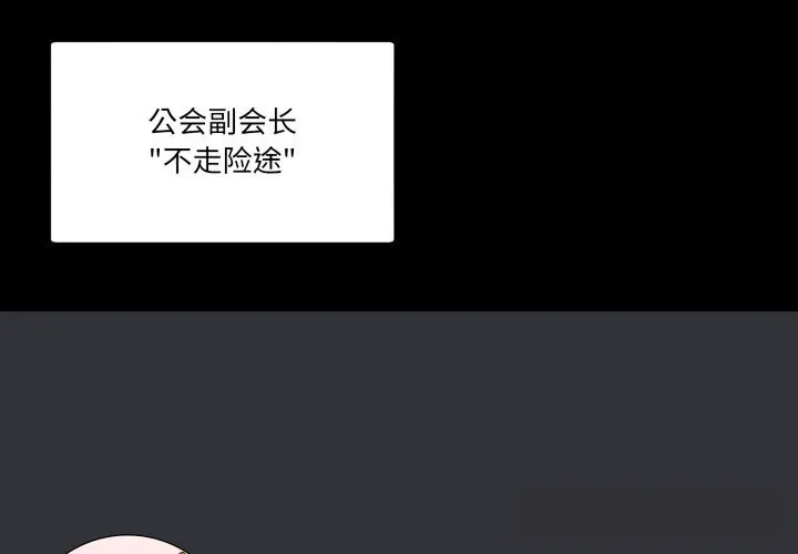 男人止步 第17話 第2页