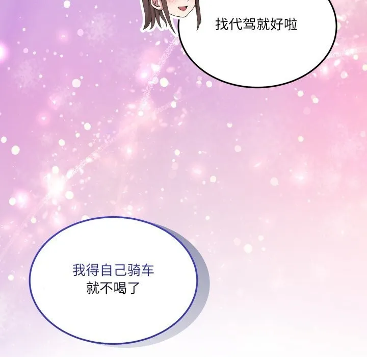 男人止步 第17話 第105页