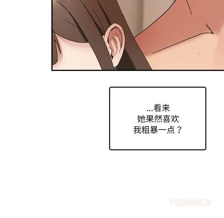 男人止步 第15話 第57页