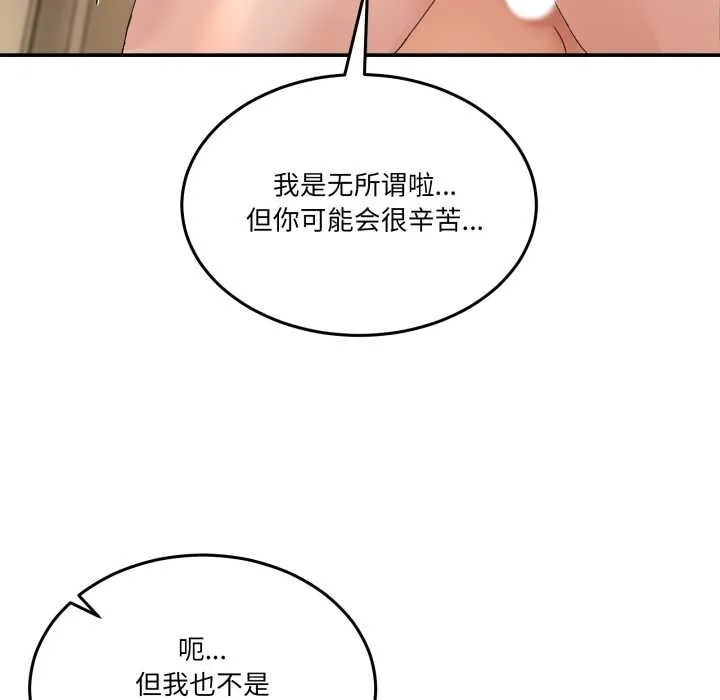 男人止步 第15話 第55页