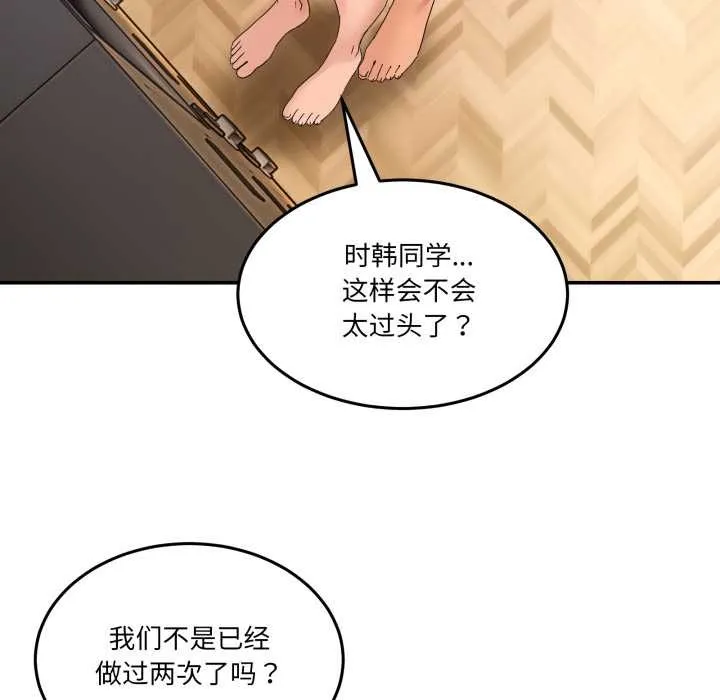 男人止步 第15話 第32页