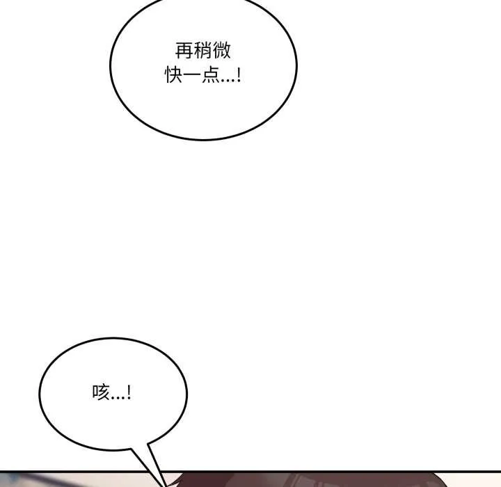 男人止步 第15話 第72页