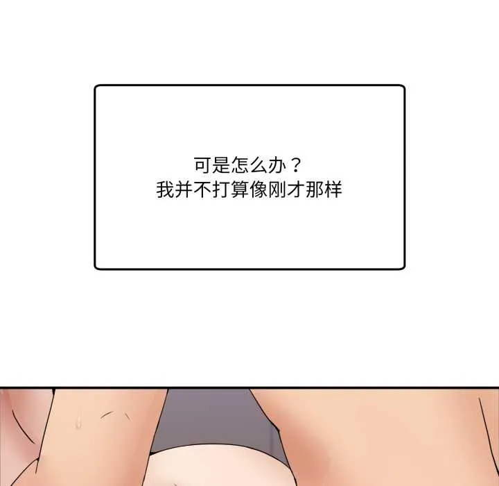 男人止步 第15話 第58页