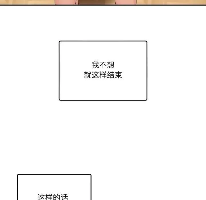 男人止步 第15話 第88页