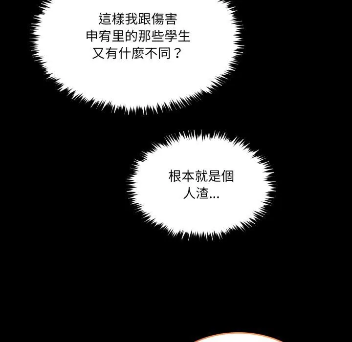 男人止步 第48話 第70页