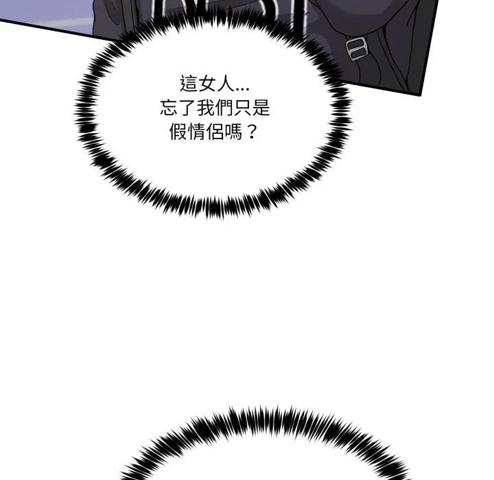 男人止步 第48話 第127页
