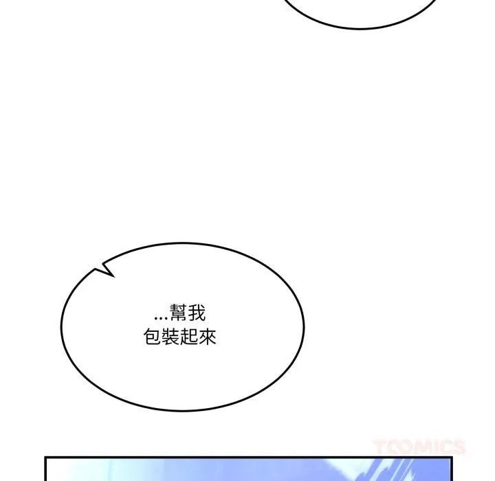 男人止步 第48話 第111页