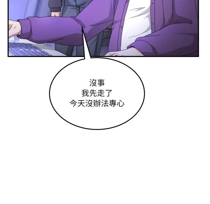 男人止步 第48話 第94页