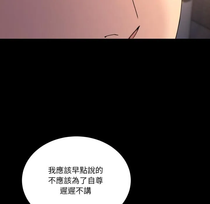 男人止步 第48話 第72页