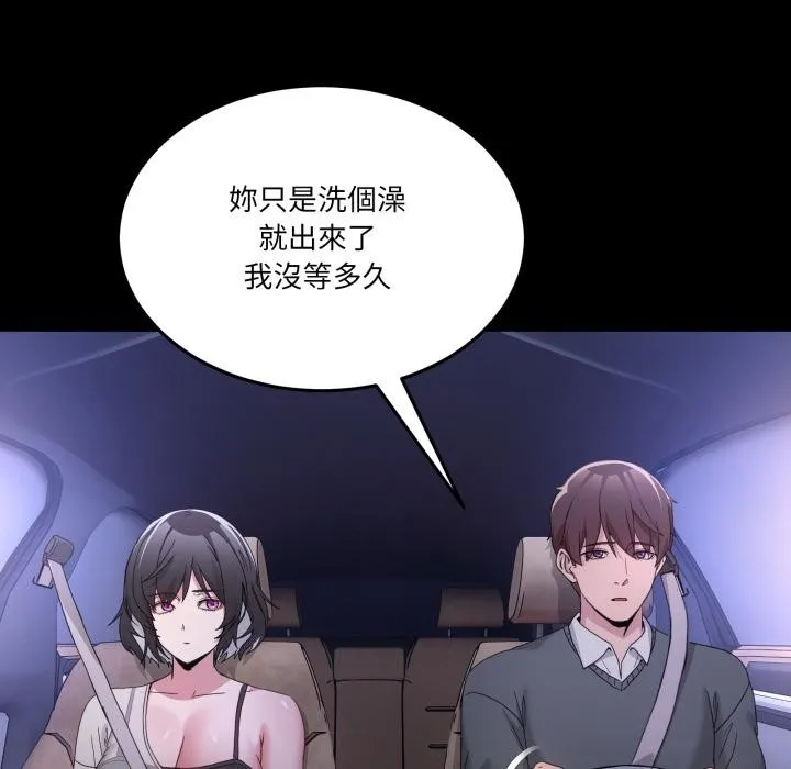 男人止步 第48話 第14页