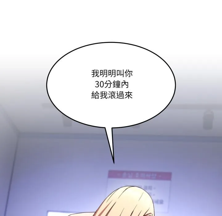 男人止步 第48話 第141页