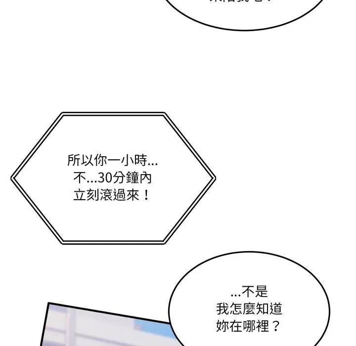 男人止步 第48話 第125页