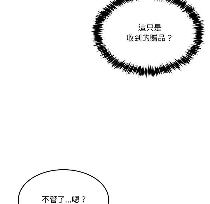 男人止步 第48話 第116页