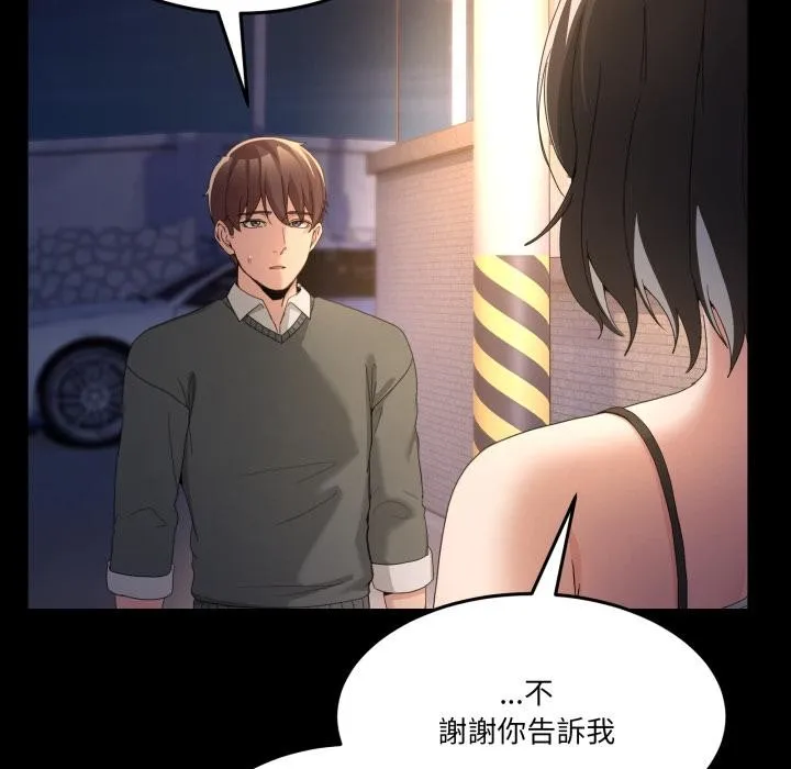 男人止步 第48話 第52页
