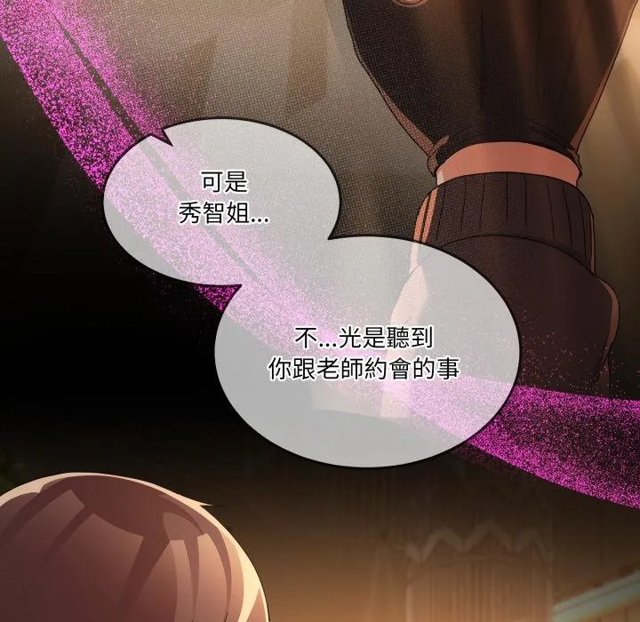 男人止步 第48話 第77页