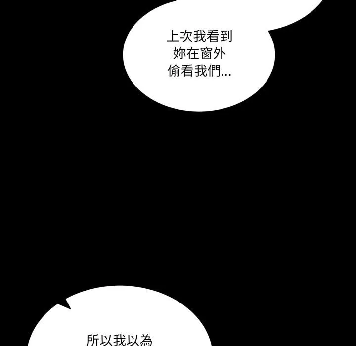男人止步 第48話 第37页