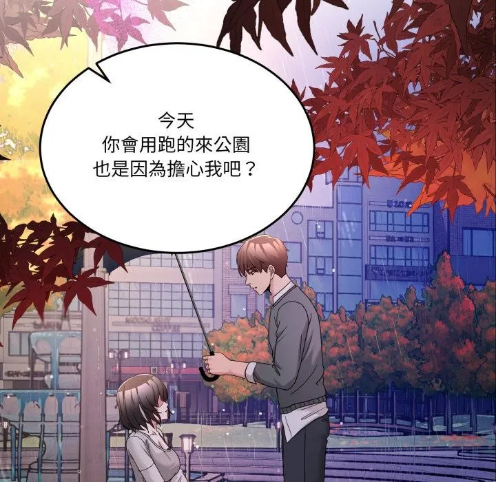 男人止步 第48話 第80页