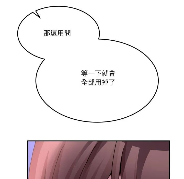 男人止步 第48話 第153页