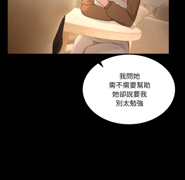 男人止步 第48話 第42页