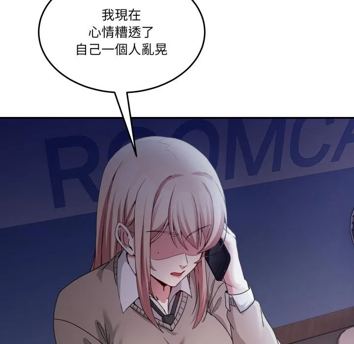 男人止步 第48話 第123页