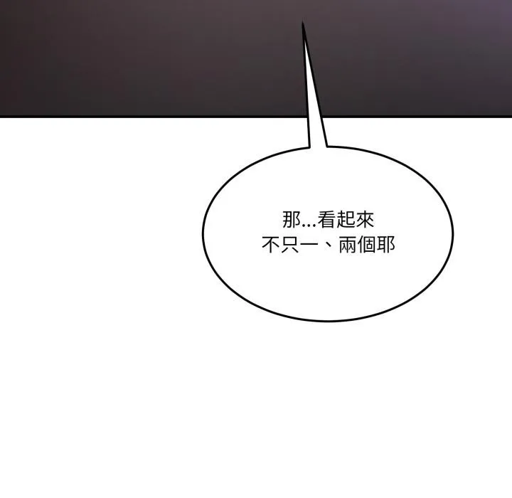男人止步 第48話 第152页