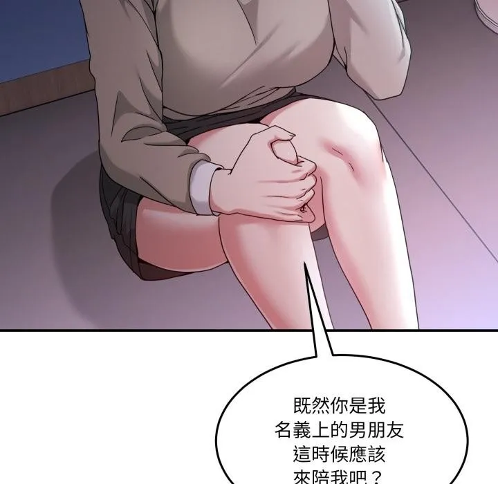 男人止步 第48話 第124页