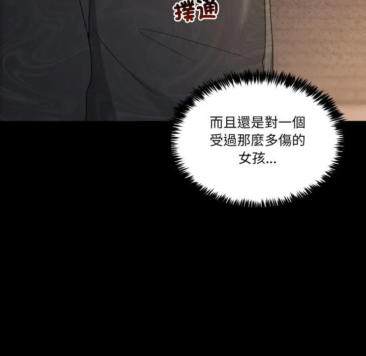 男人止步 第48話 第64页