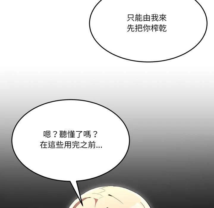 男人止步 第48話 第157页
