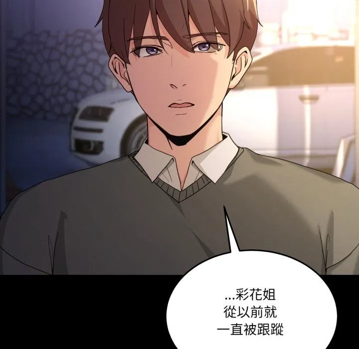男人止步 第48話 第36页