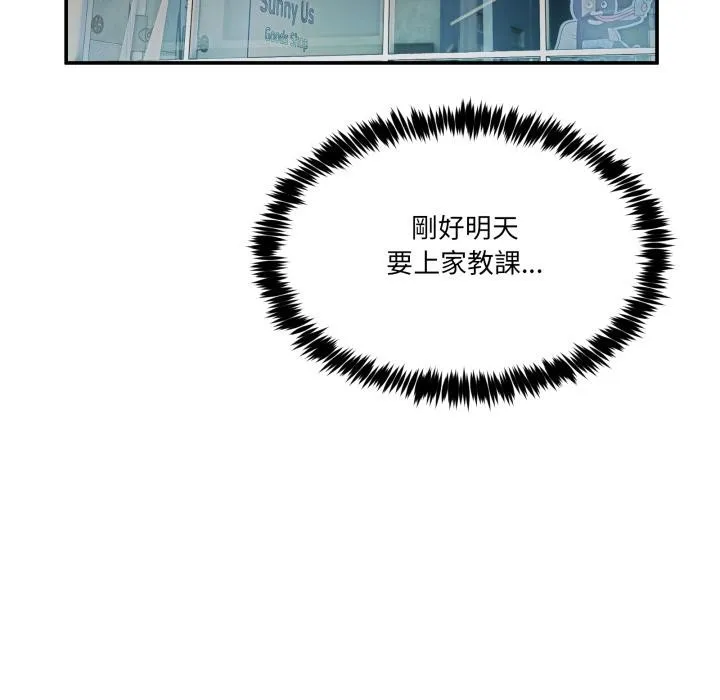 男人止步 第48話 第113页
