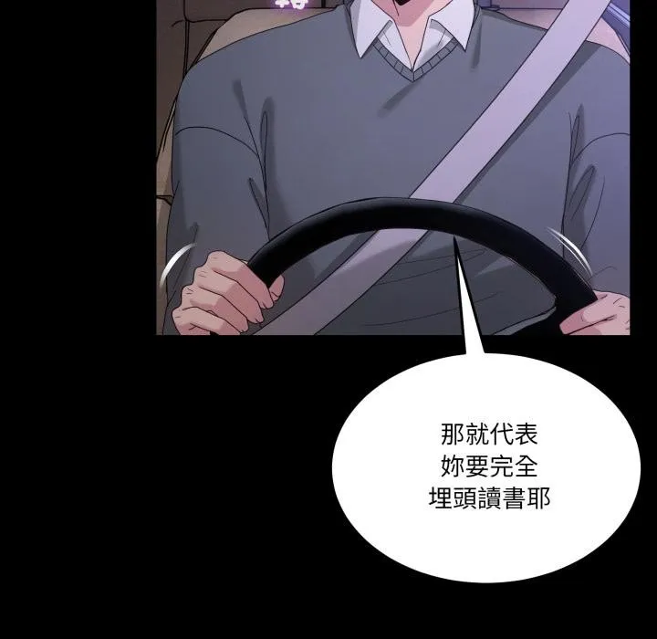男人止步 第48話 第17页