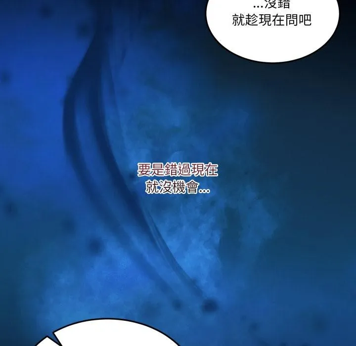 男人止步 第48話 第24页