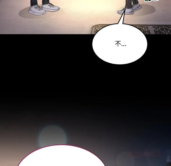 男人止步 第48話 第84页