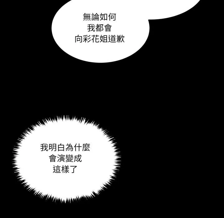 男人止步 第48話 第53页