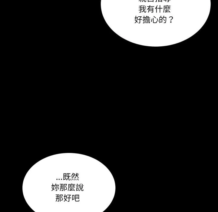 男人止步 第48話 第20页