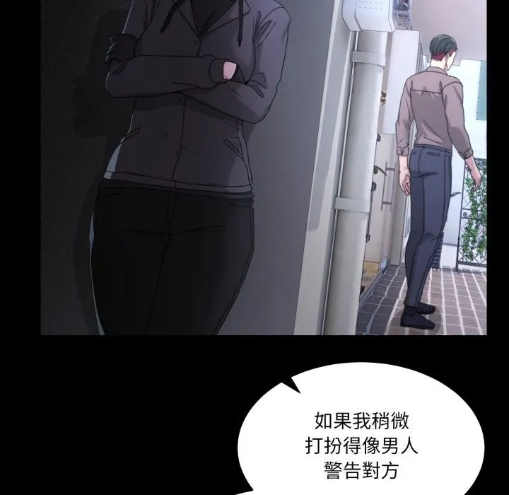男人止步 第48話 第44页