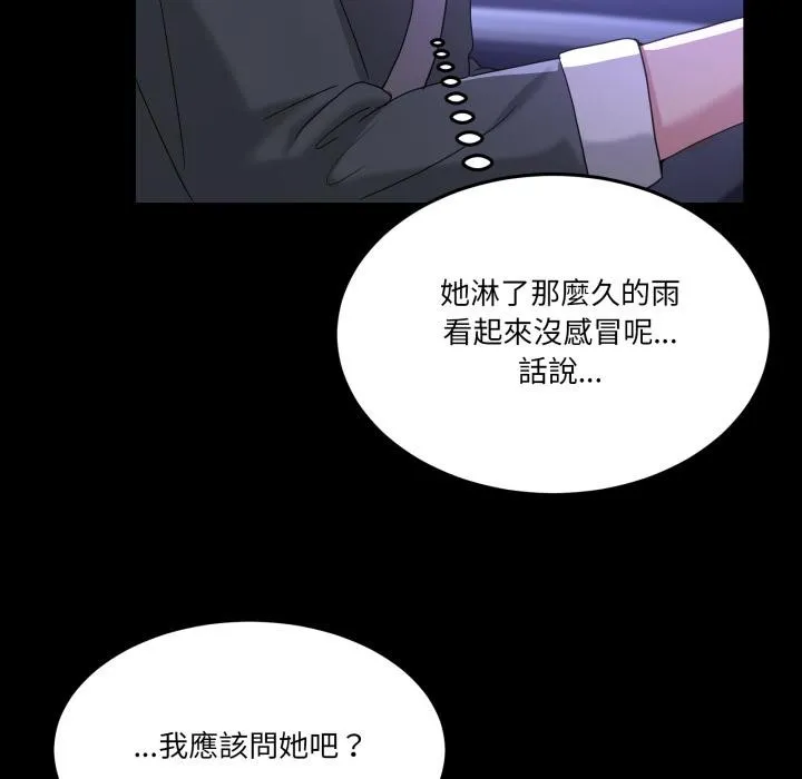 男人止步 第48話 第22页