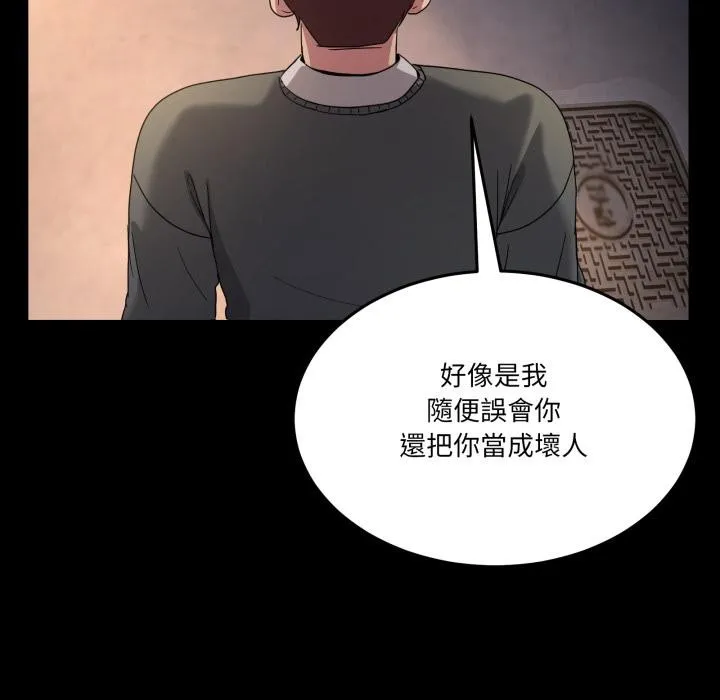 男人止步 第48話 第74页