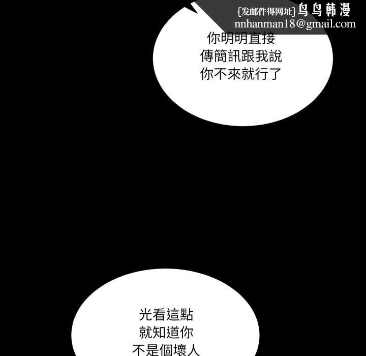男人止步 第48話 第82页