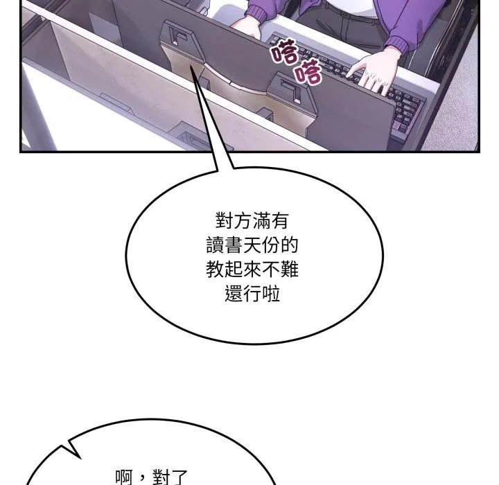 男人止步 第48話 第8页