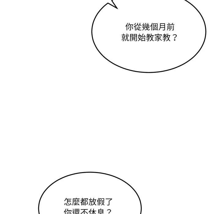男人止步 第48話 第6页