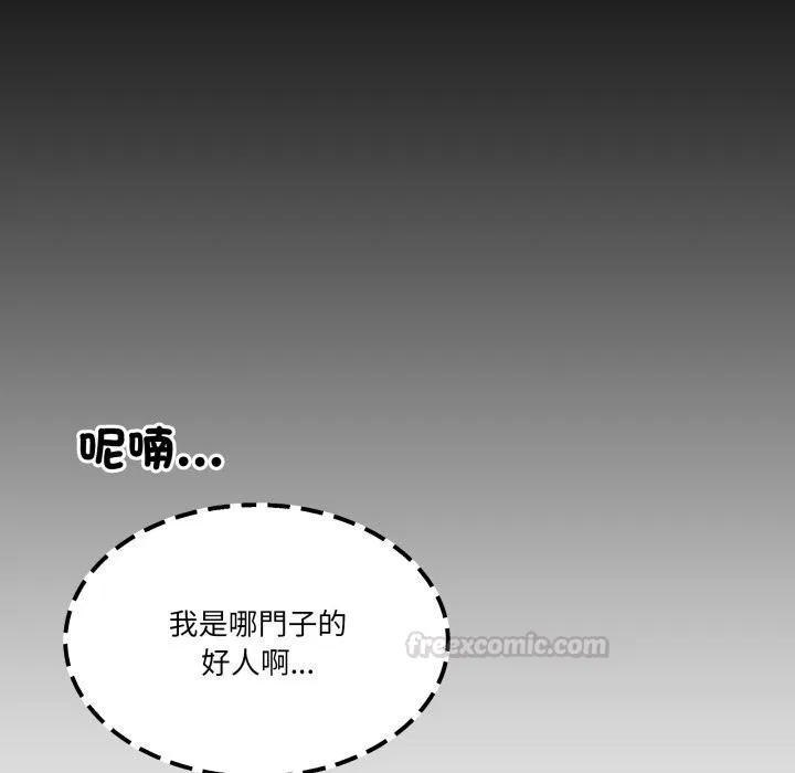 男人止步 第48話 第90页