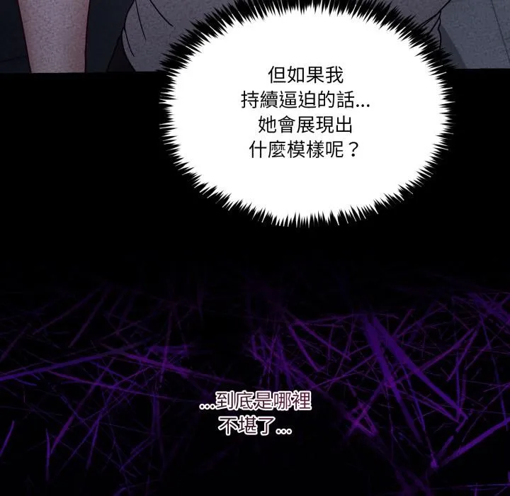 男人止步 第48話 第67页