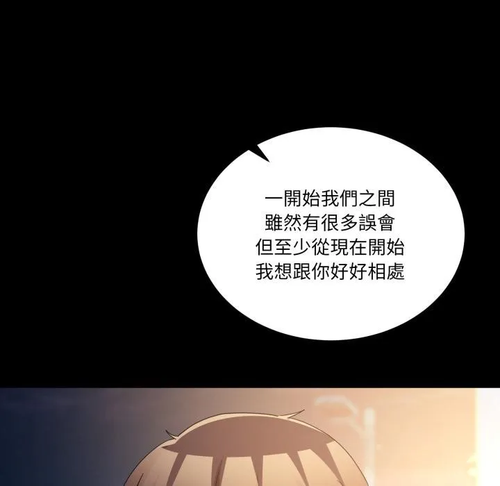 男人止步 第48話 第87页