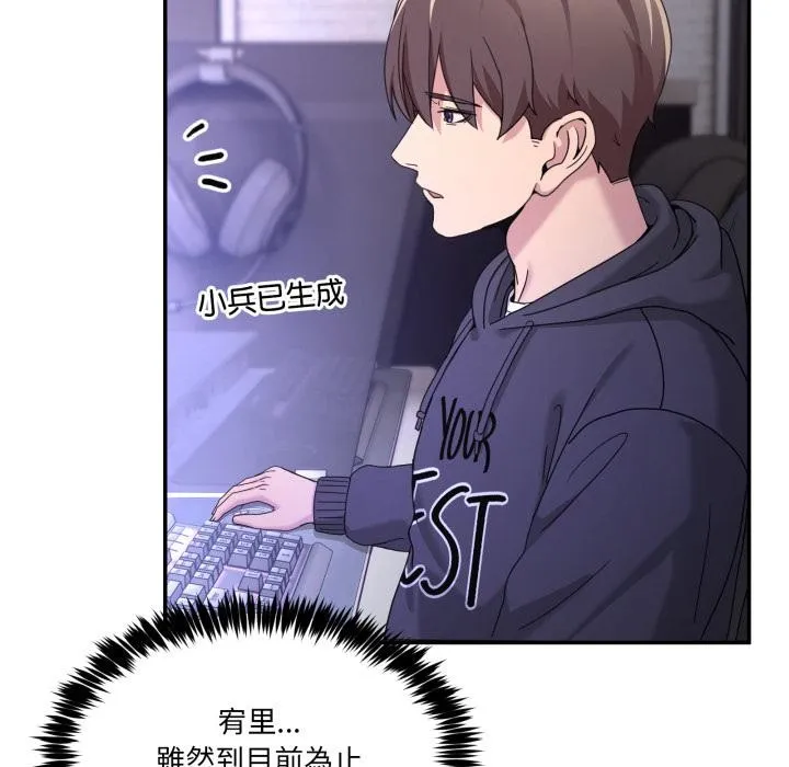 男人止步 第48話 第10页