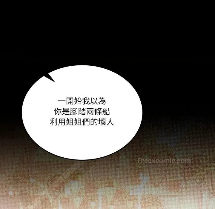 男人止步 第48話 第75页
