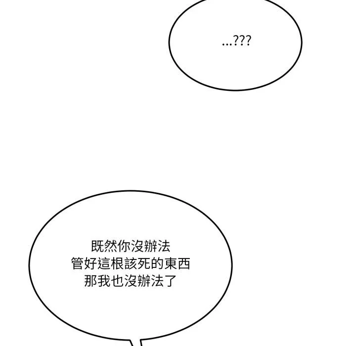 男人止步 第48話 第155页