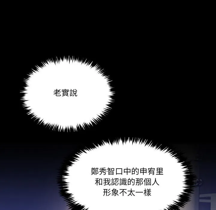 男人止步 第48話 第31页