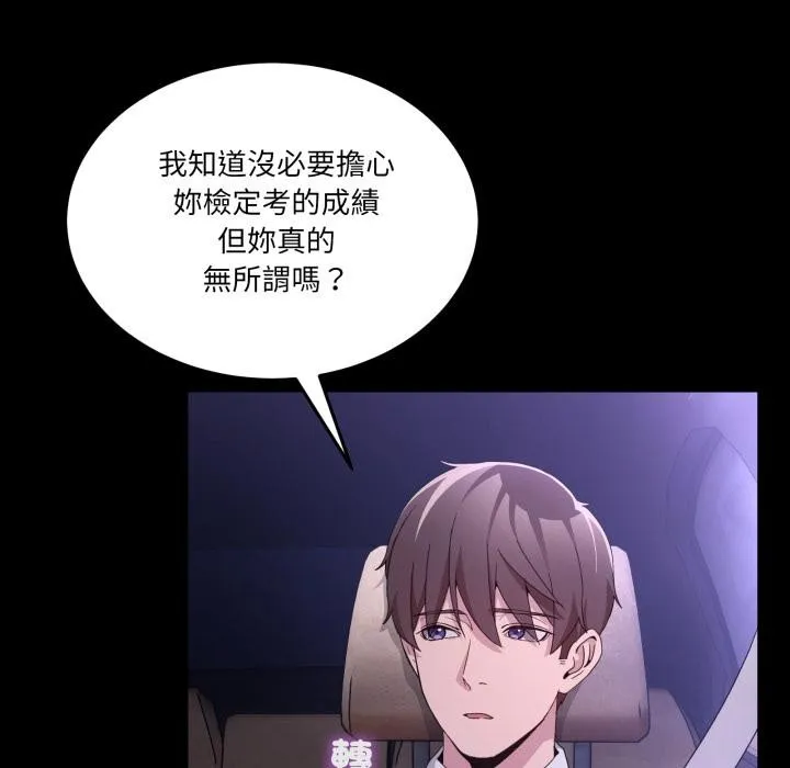 男人止步 第48話 第16页
