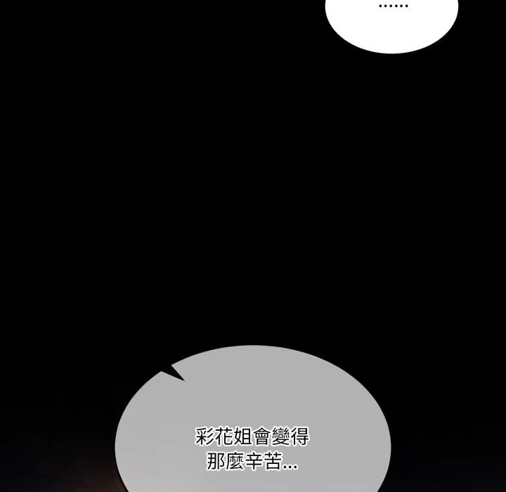 男人止步 第48話 第48页